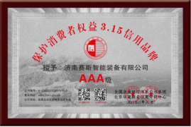 保护消费者权益3.15信用品牌